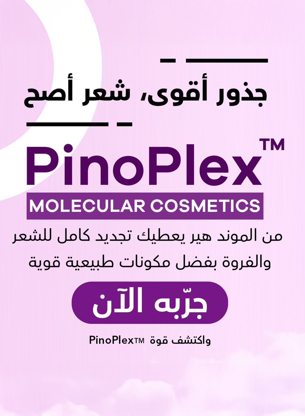 PinoPlex™ Serum – Fuller, Thicker & Healthier Hair for Women 50ml