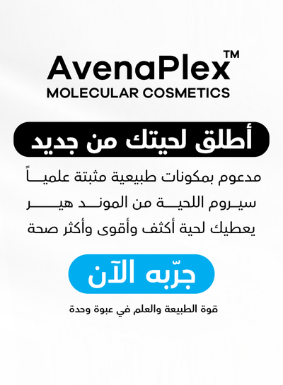 Advanced Beard Growth & Care Set