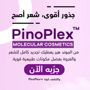 PinoPlex™ Hair Serum – Buy 2 Get 1 Free