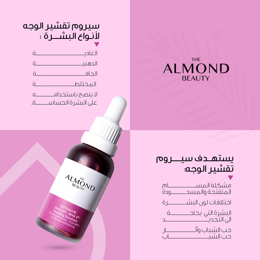 The Almond Beauty GlowReset AHA 10% BHA 2% Serum