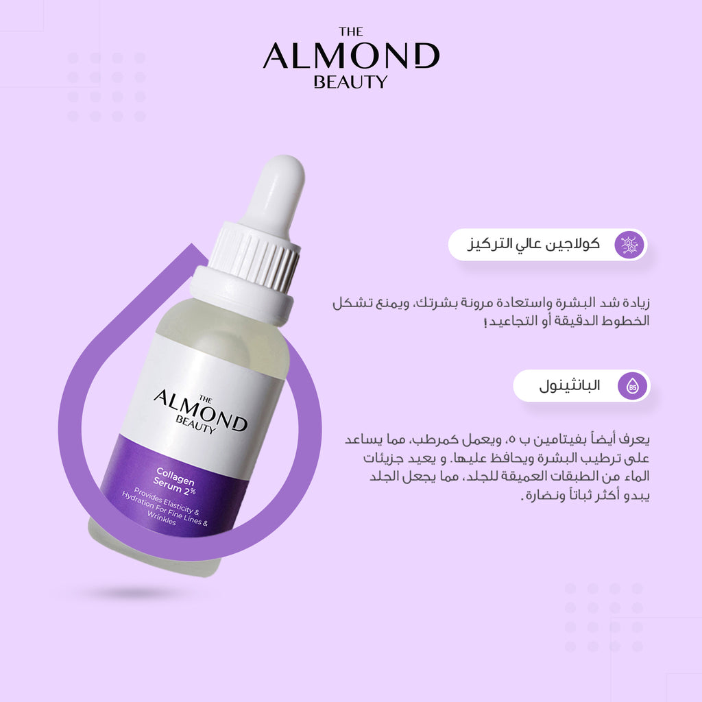 The Almond Beauty GlowLift Collagen 2% Serum