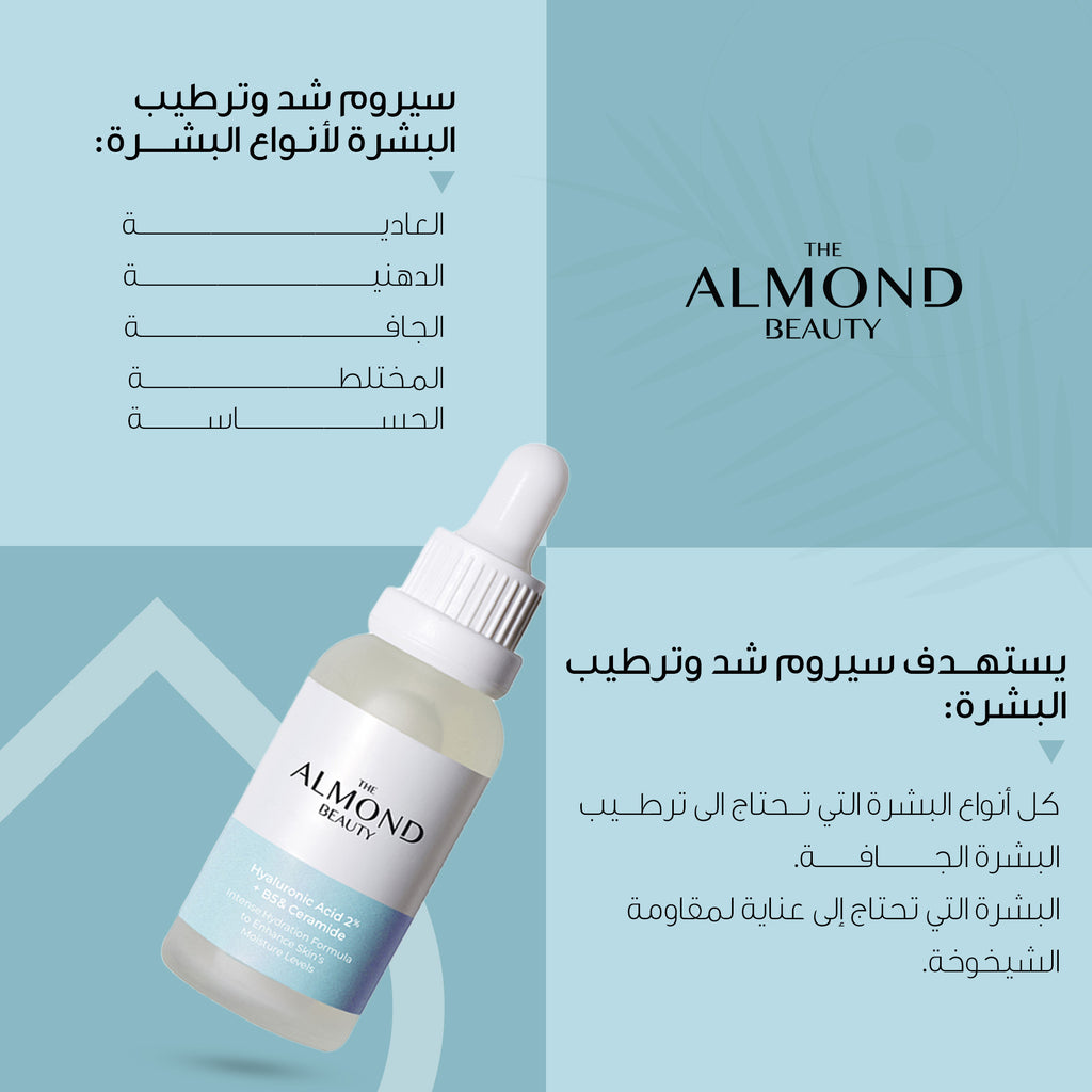 The Almond Beauty HydraFirm 2% HA + B5 Serum