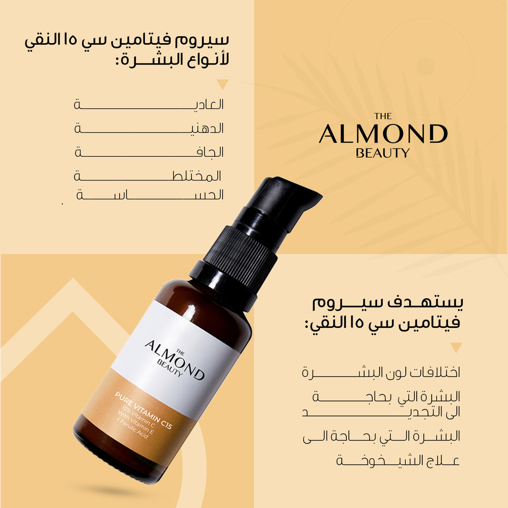The Almond Beauty GlowLift C15 Serum
